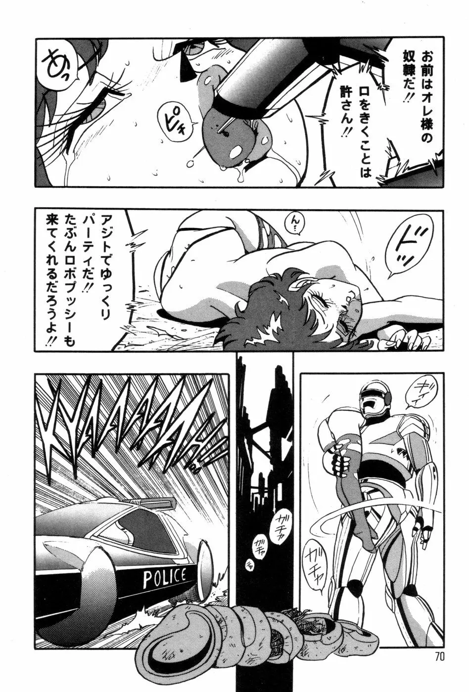 ロボコック Page.73