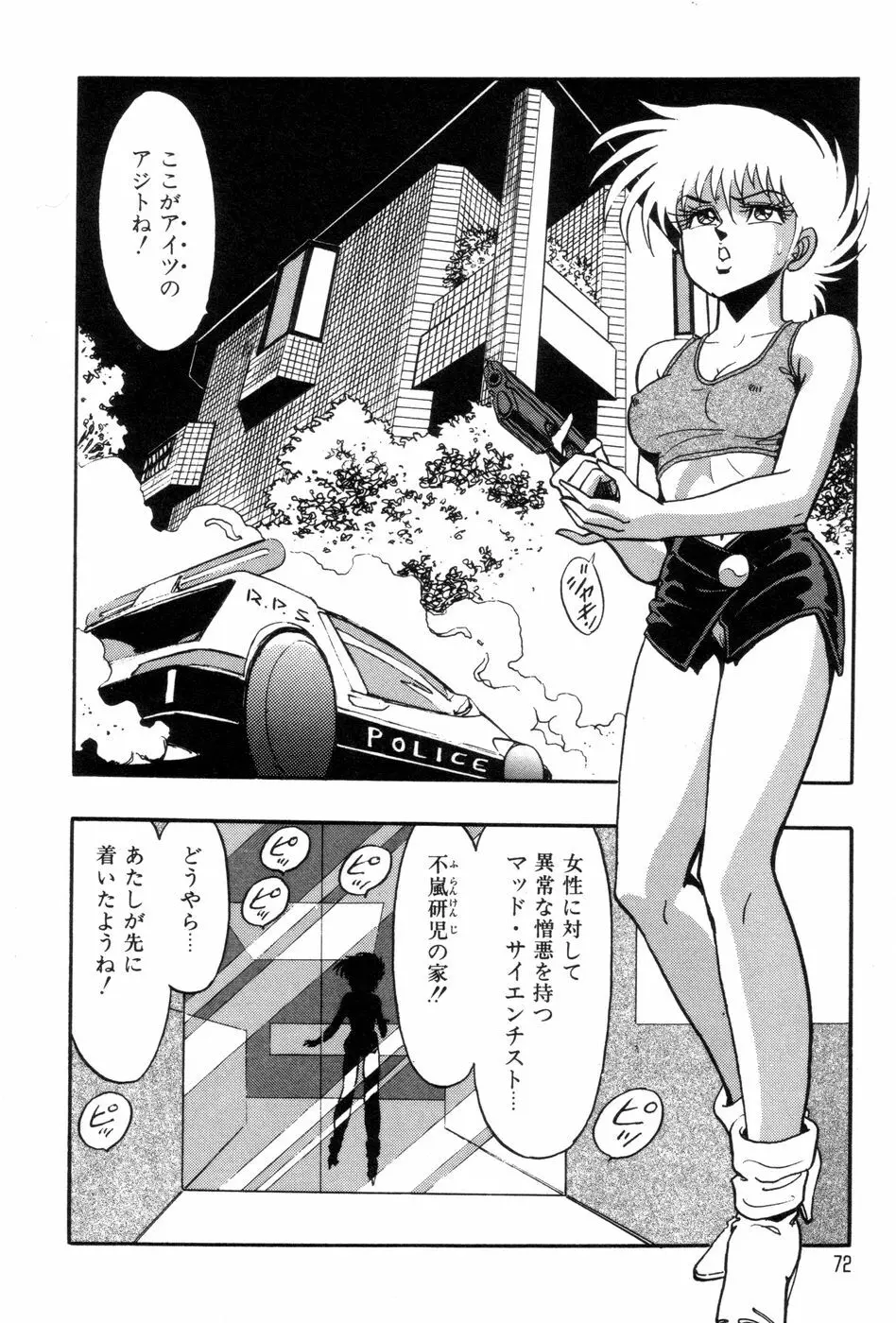 ロボコック Page.75