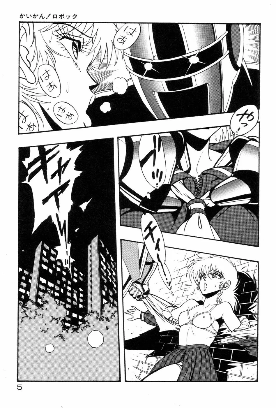 ロボコック Page.8