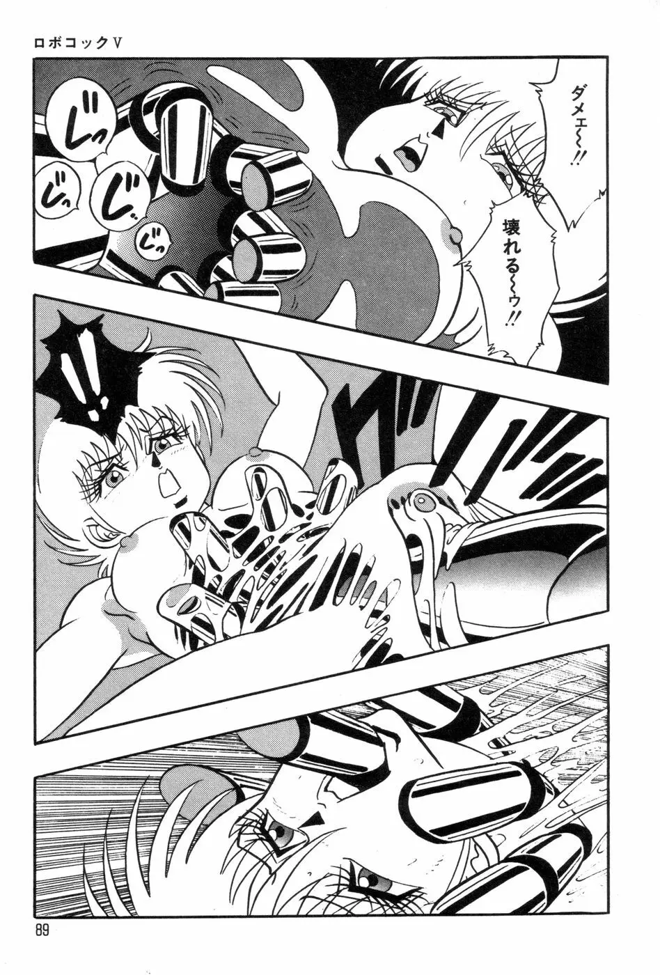 ロボコック Page.92