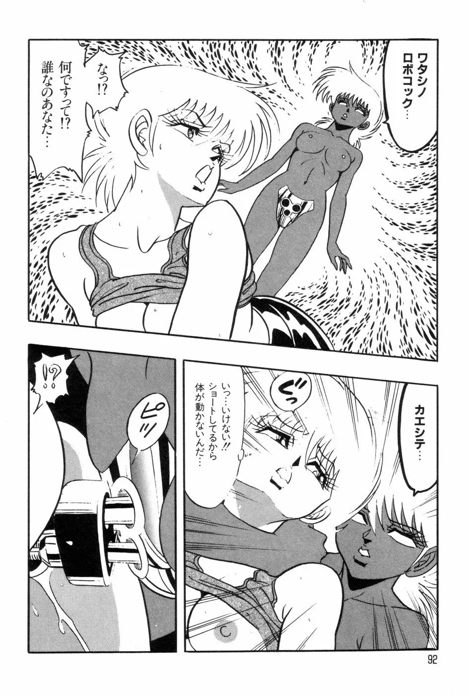 ロボコック Page.95