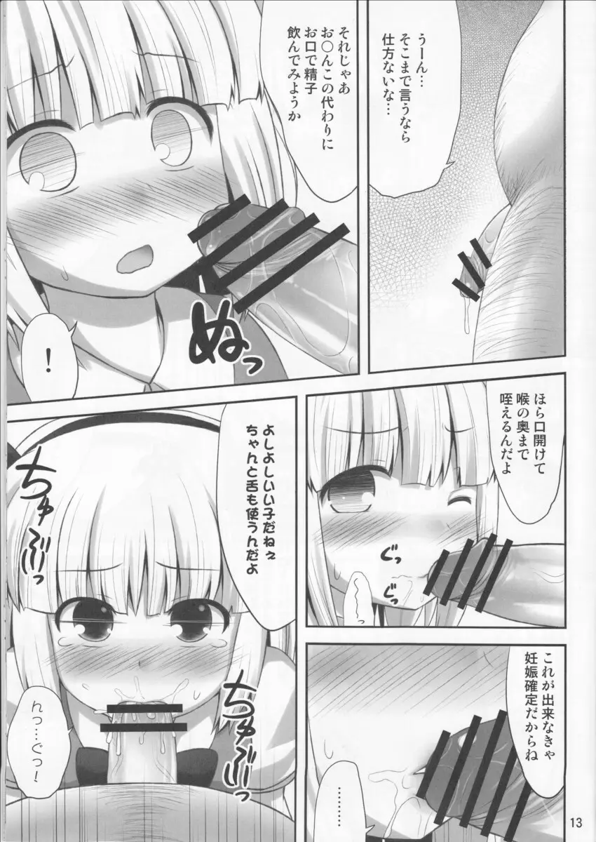 ようぷらす Page.12