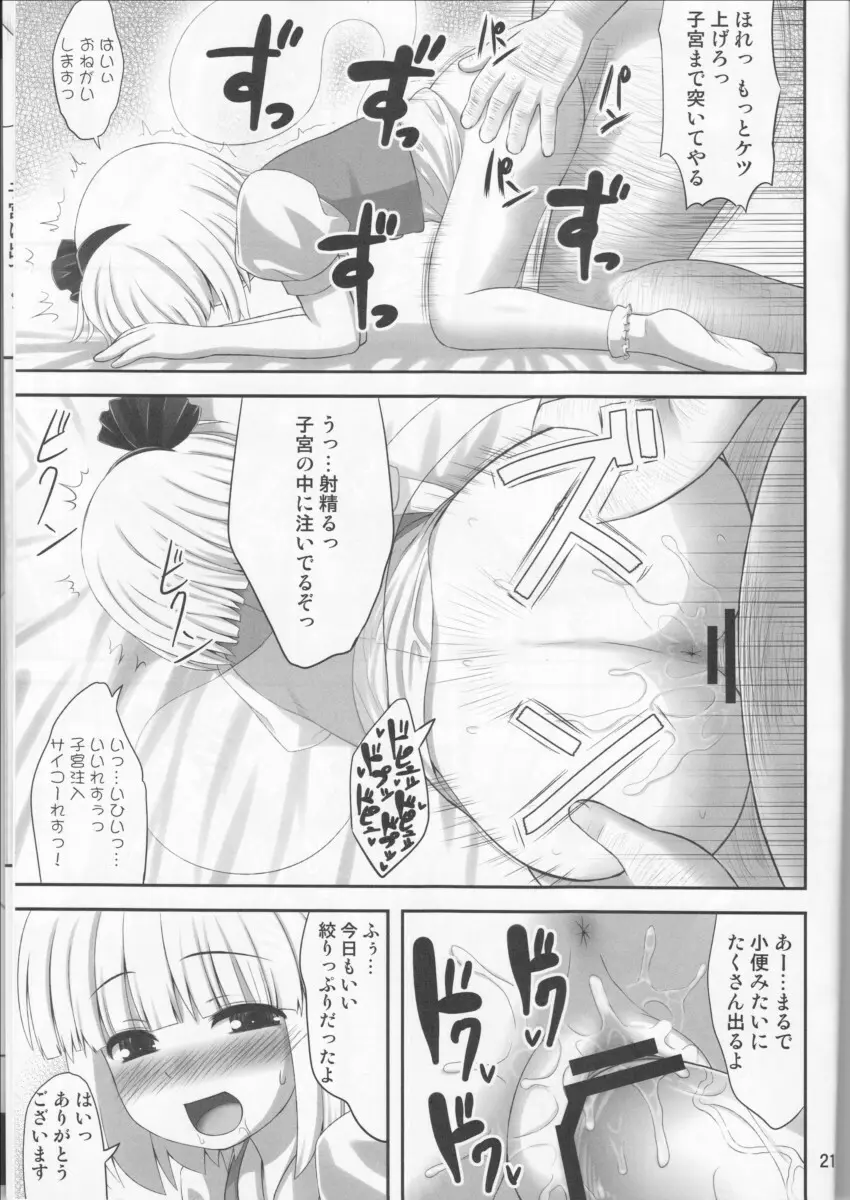 ようぷらす Page.20