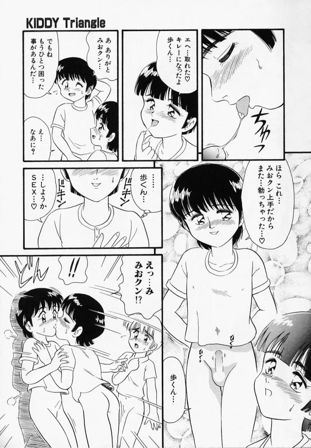 Foreskin Boys フォアスキンボーイズ Page.14