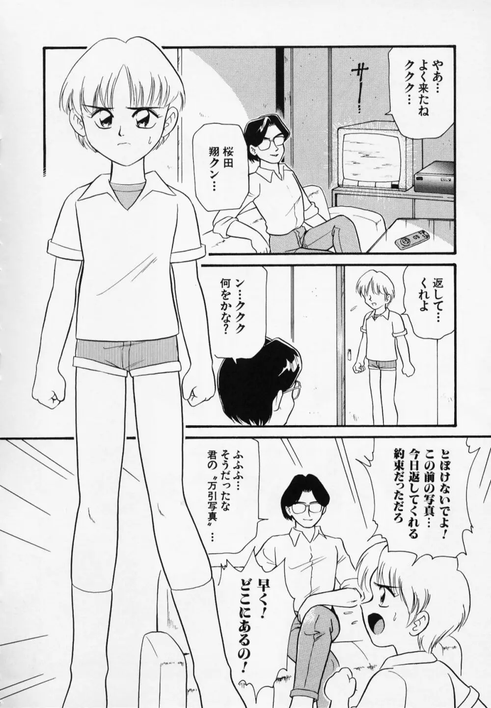 Foreskin Boys フォアスキンボーイズ Page.35