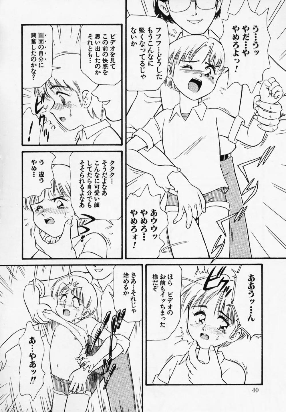 Foreskin Boys フォアスキンボーイズ Page.39