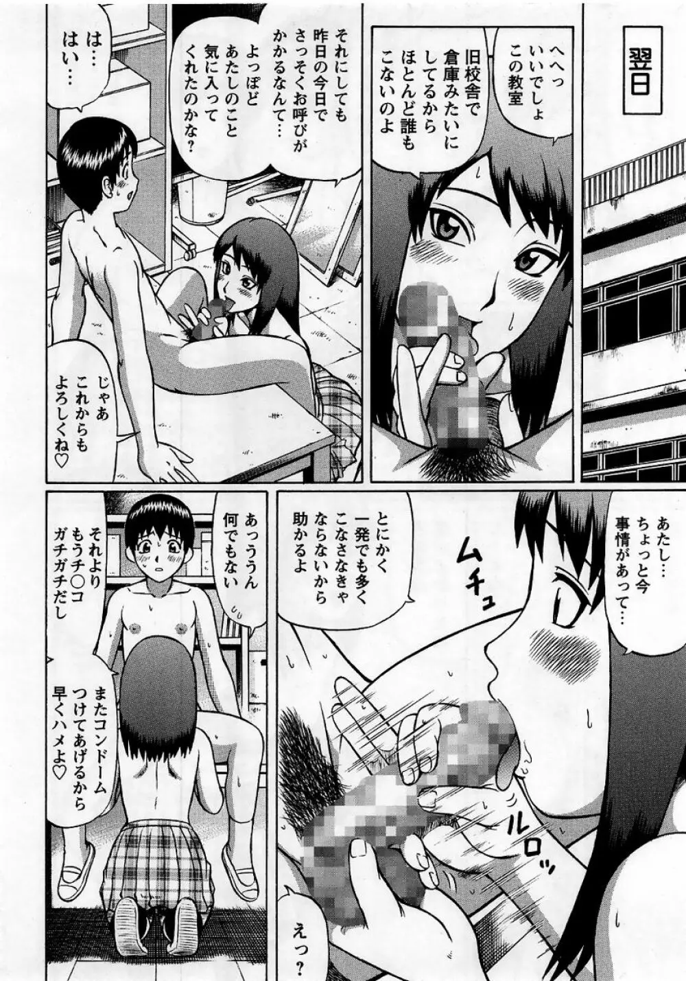 コミック・マショウ 2005年10月号 Page.10