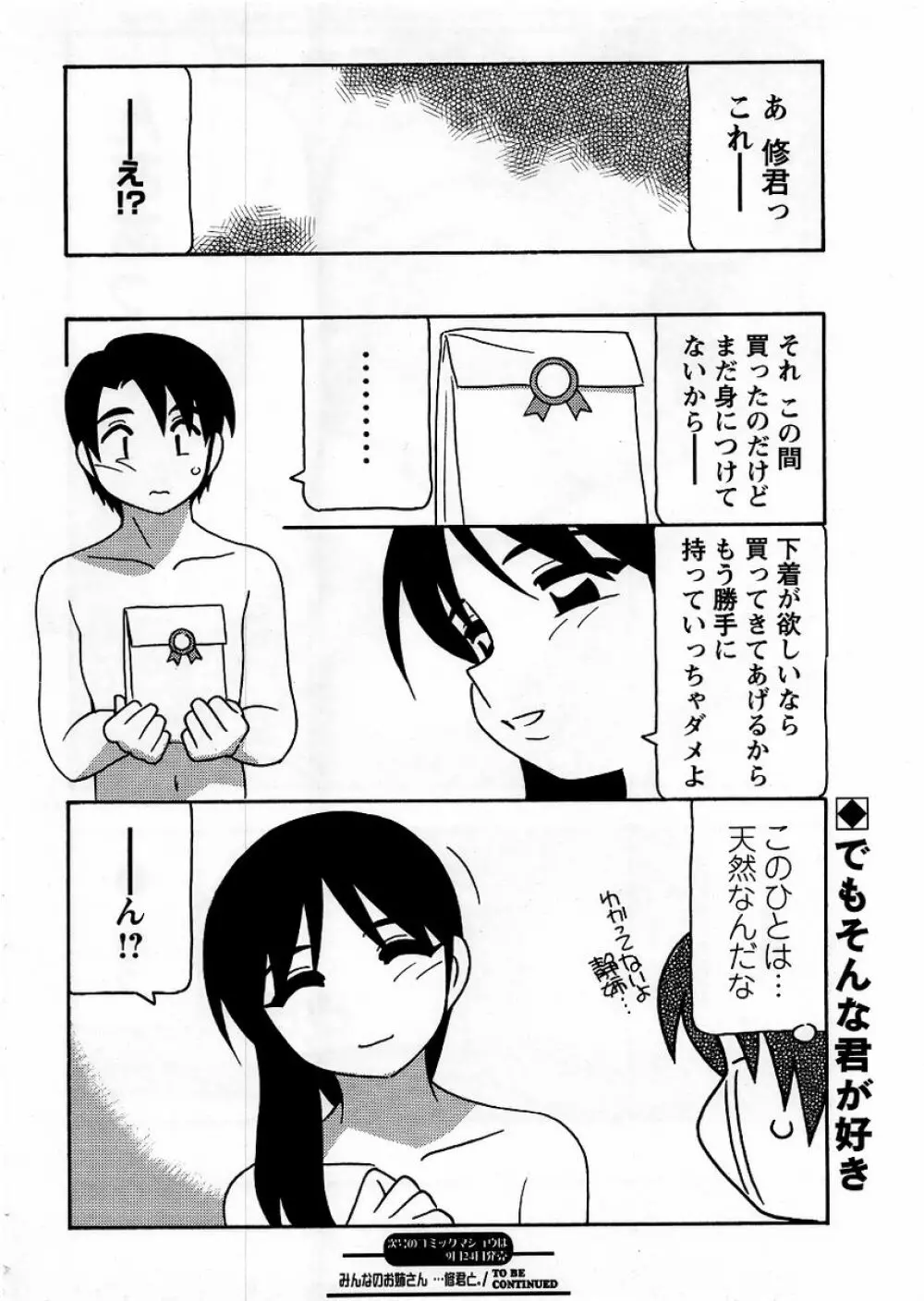 コミック・マショウ 2005年10月号 Page.100