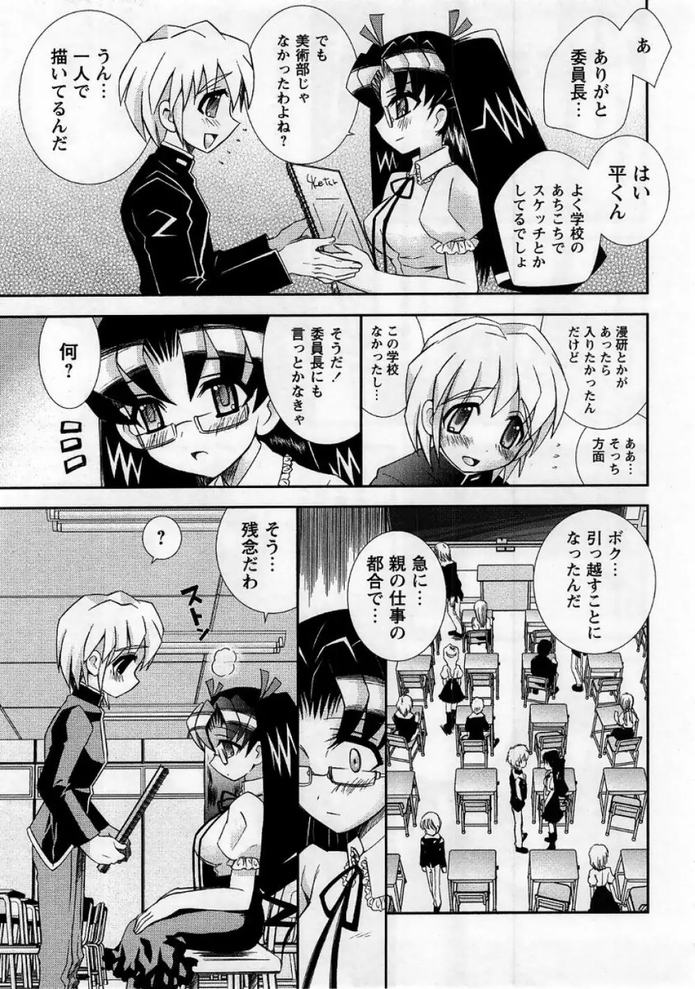 コミック・マショウ 2005年10月号 Page.109