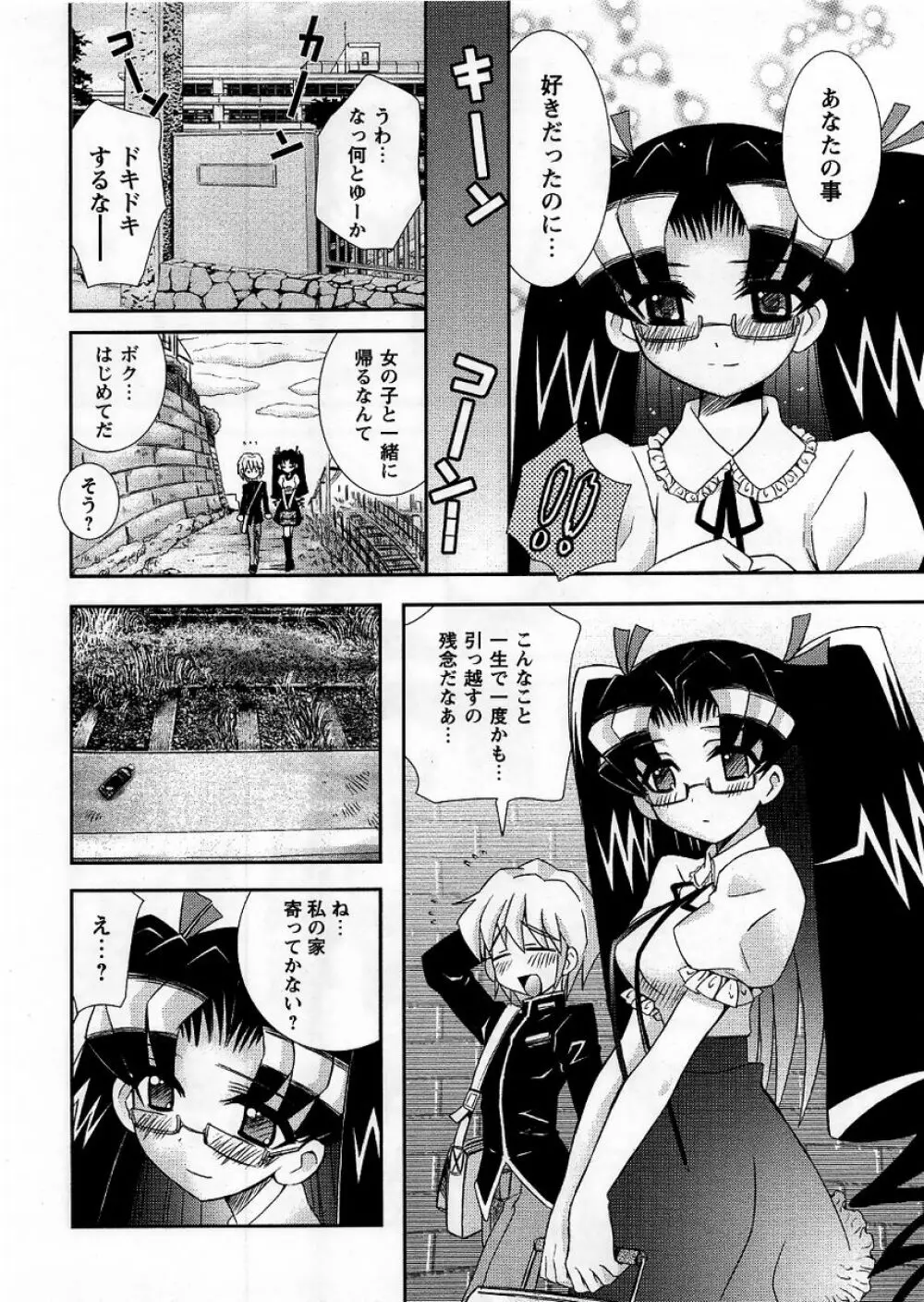 コミック・マショウ 2005年10月号 Page.110