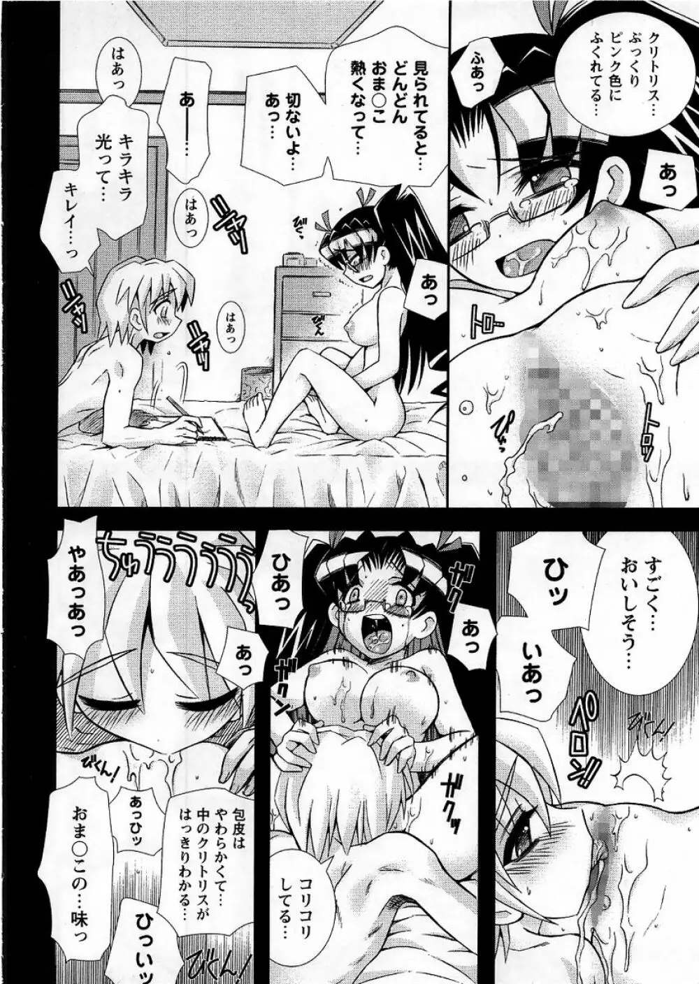 コミック・マショウ 2005年10月号 Page.116