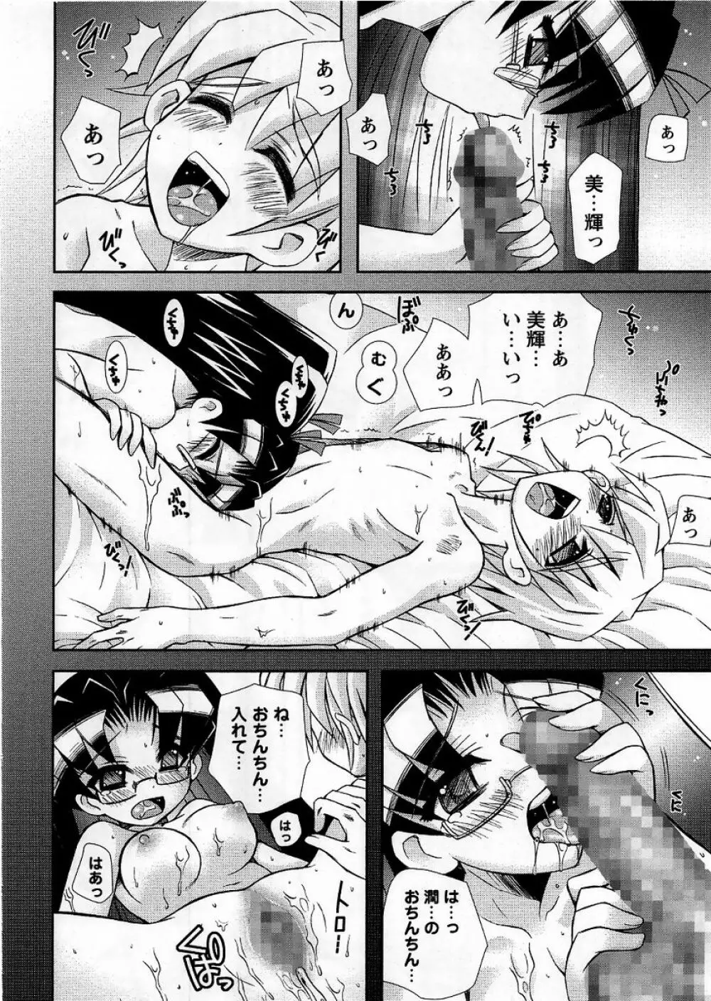 コミック・マショウ 2005年10月号 Page.118