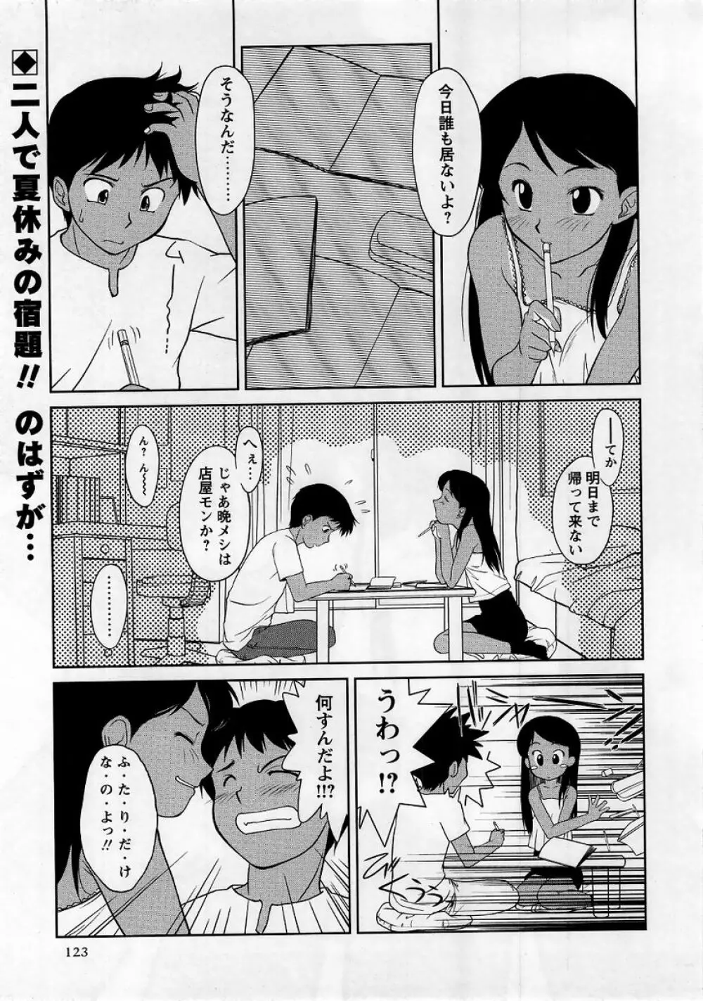 コミック・マショウ 2005年10月号 Page.123