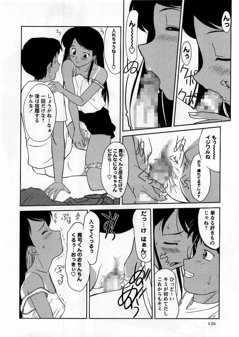 コミック・マショウ 2005年10月号 Page.126