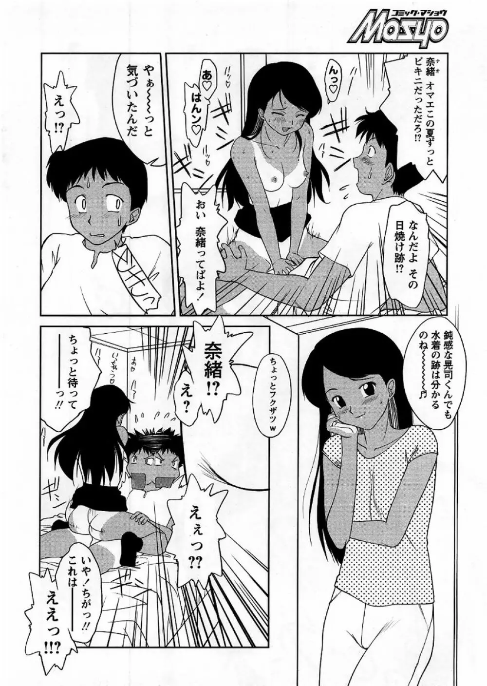 コミック・マショウ 2005年10月号 Page.128