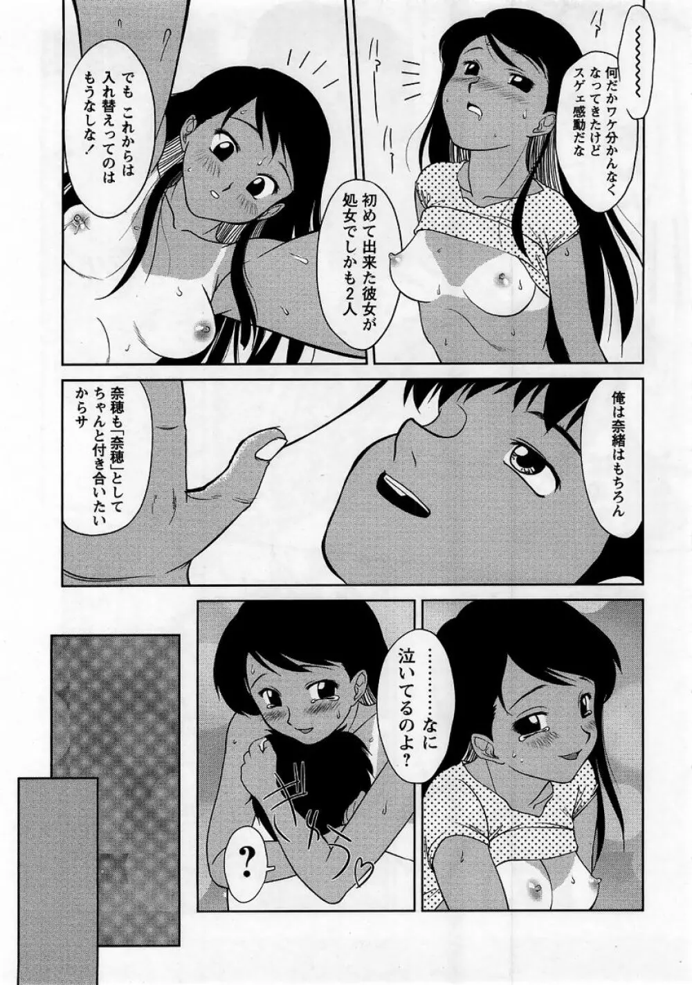 コミック・マショウ 2005年10月号 Page.135