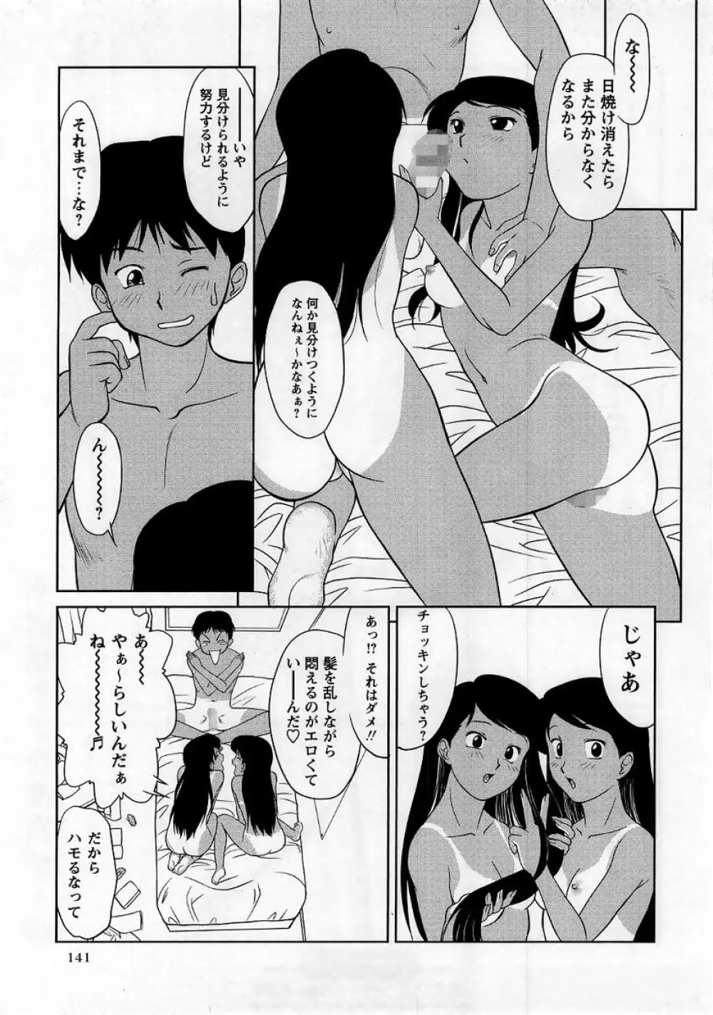 コミック・マショウ 2005年10月号 Page.141