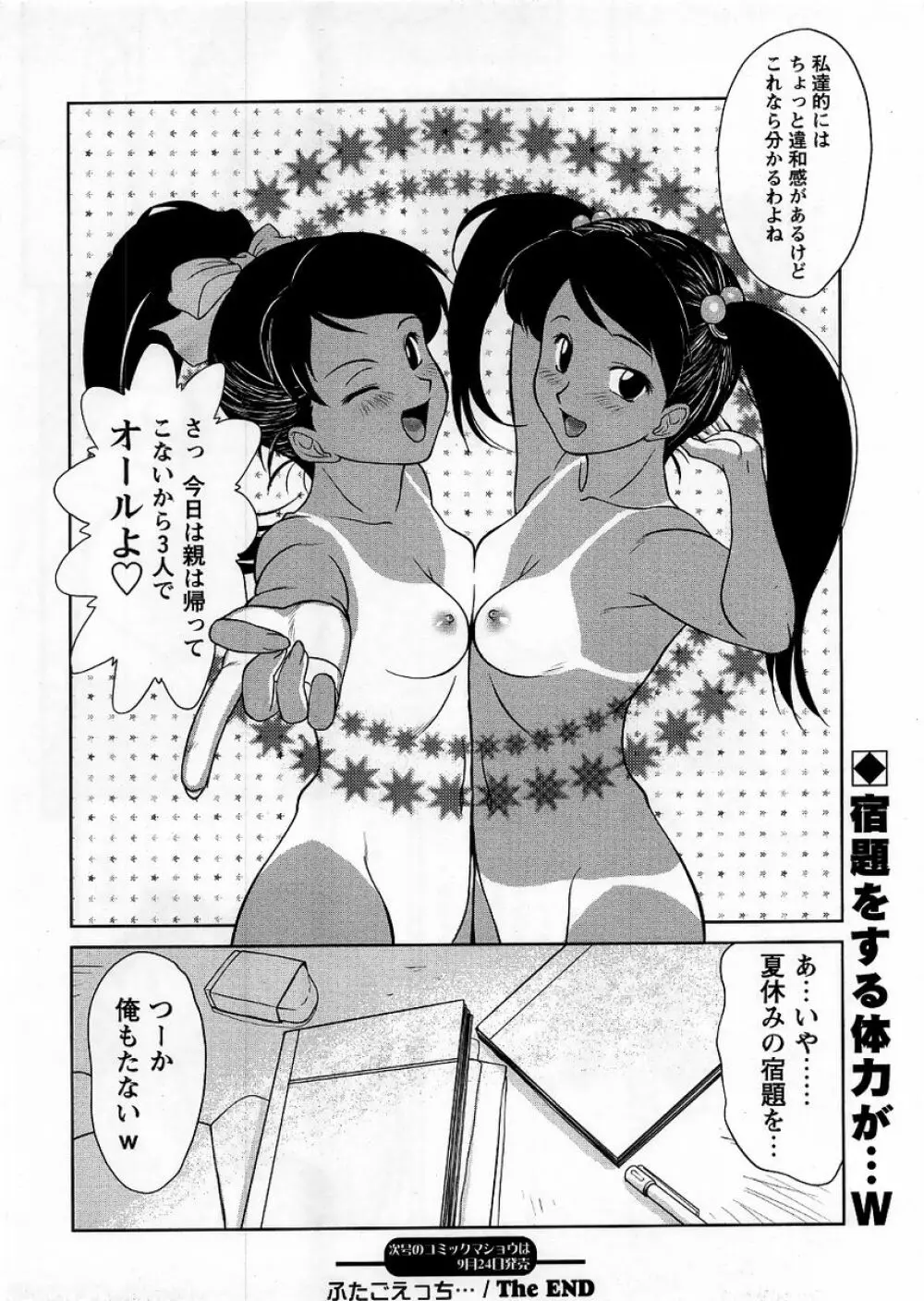 コミック・マショウ 2005年10月号 Page.142