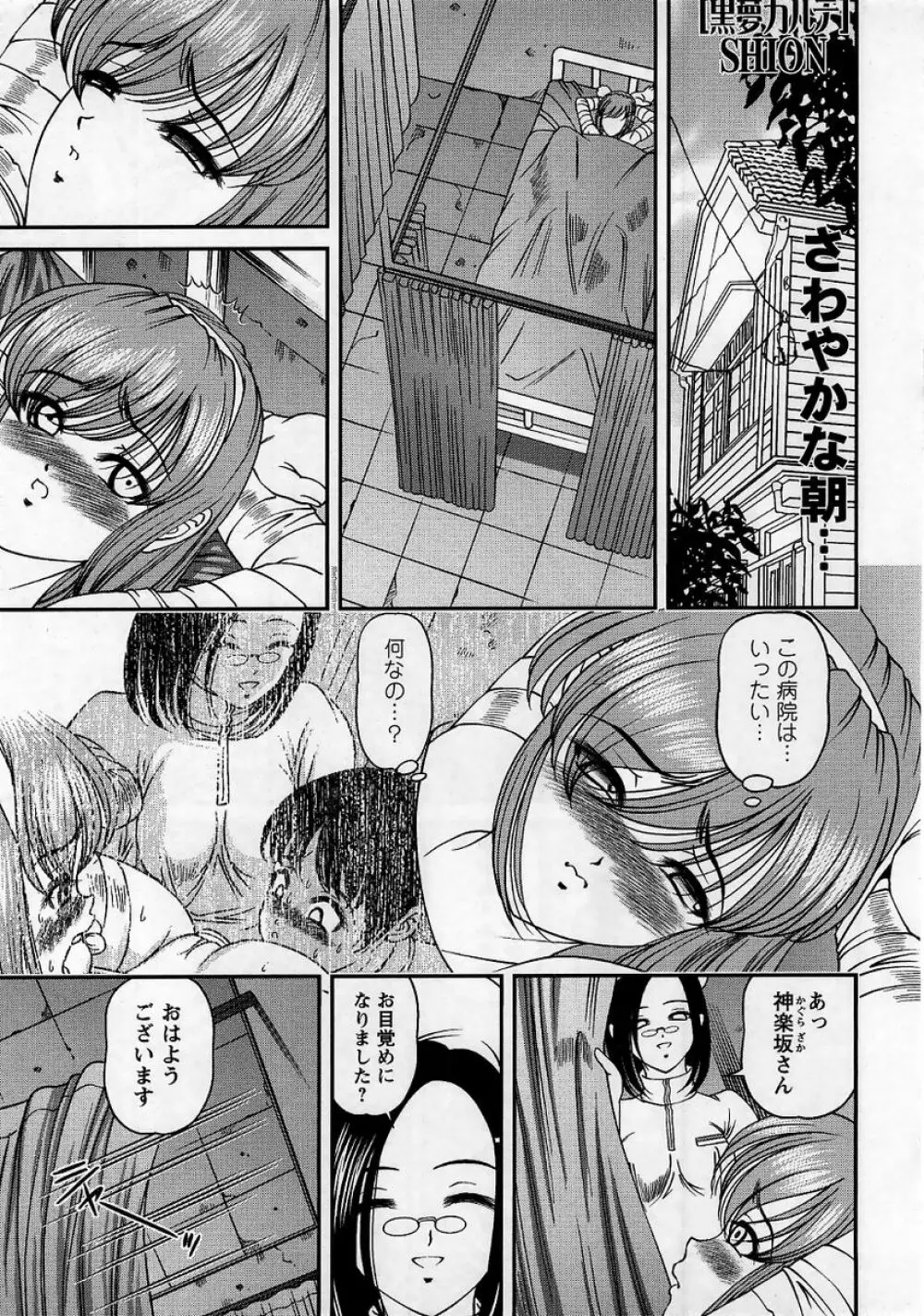 コミック・マショウ 2005年10月号 Page.145