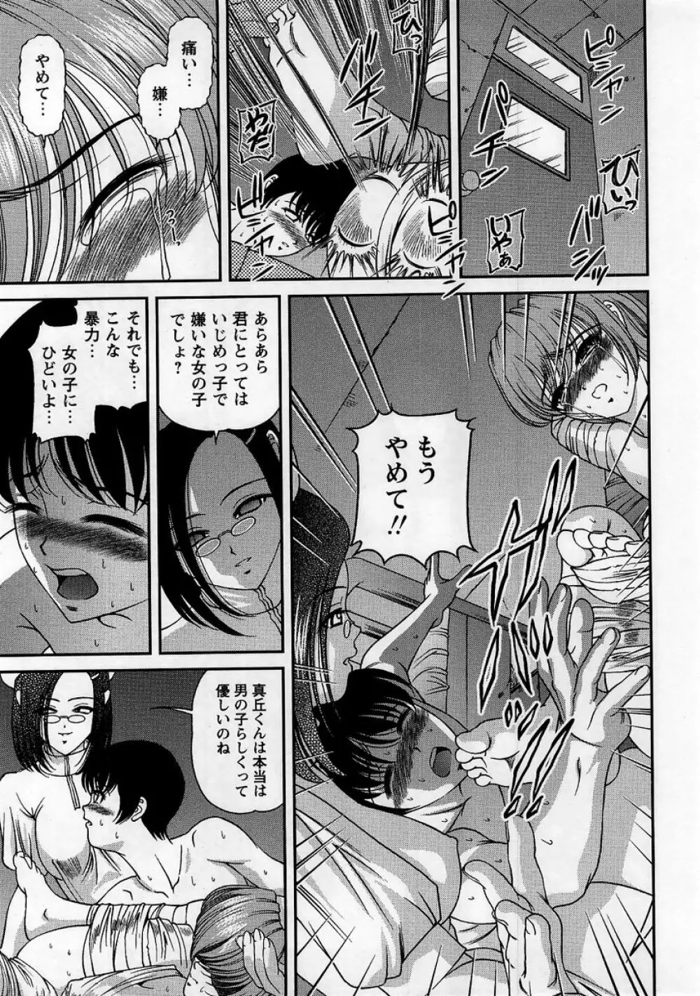 コミック・マショウ 2005年10月号 Page.151