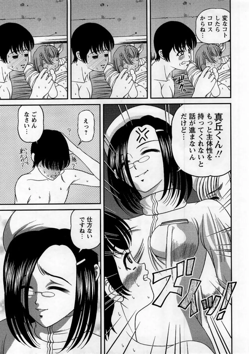 コミック・マショウ 2005年10月号 Page.153
