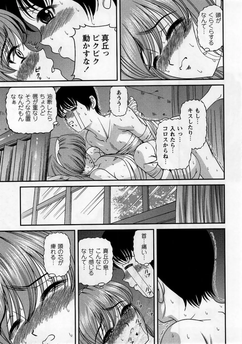 コミック・マショウ 2005年10月号 Page.155