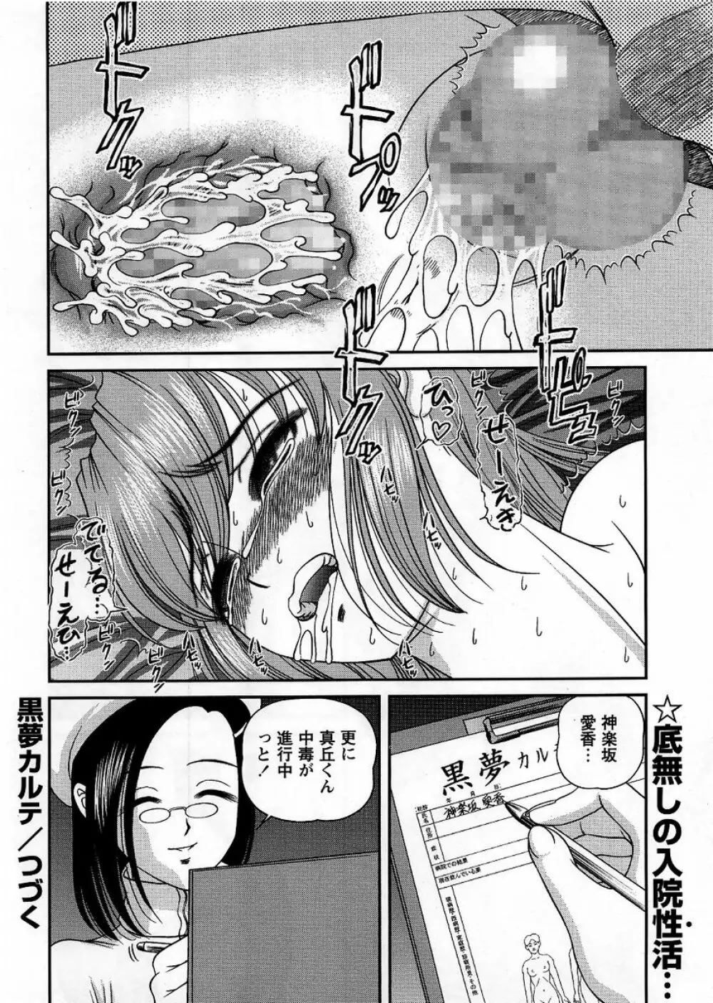 コミック・マショウ 2005年10月号 Page.164