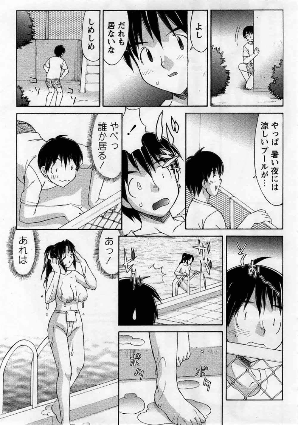コミック・マショウ 2005年10月号 Page.193