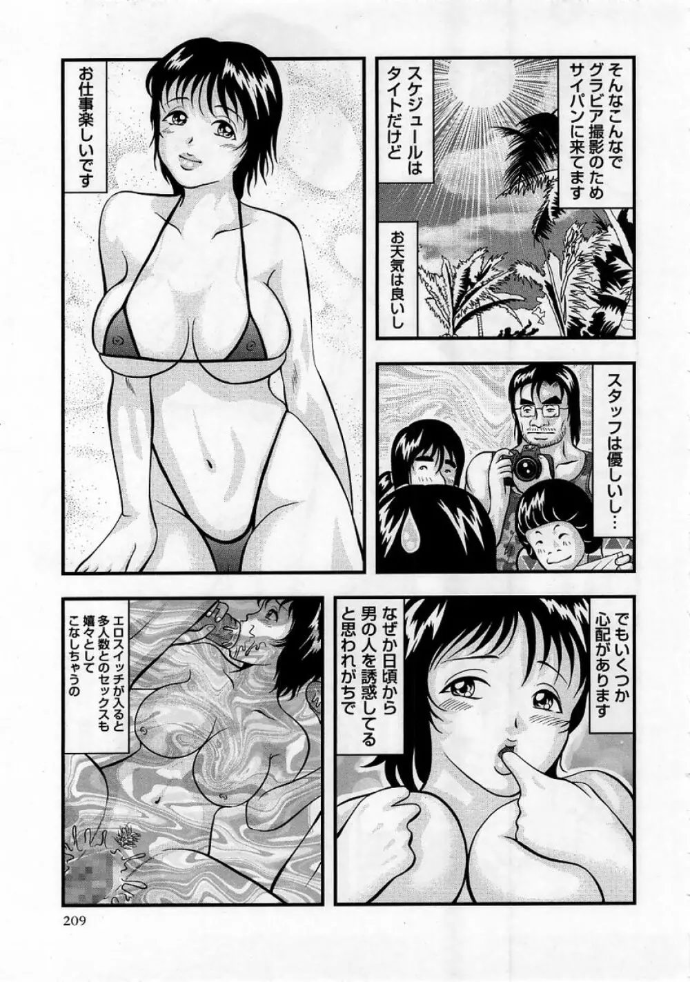 コミック・マショウ 2005年10月号 Page.209