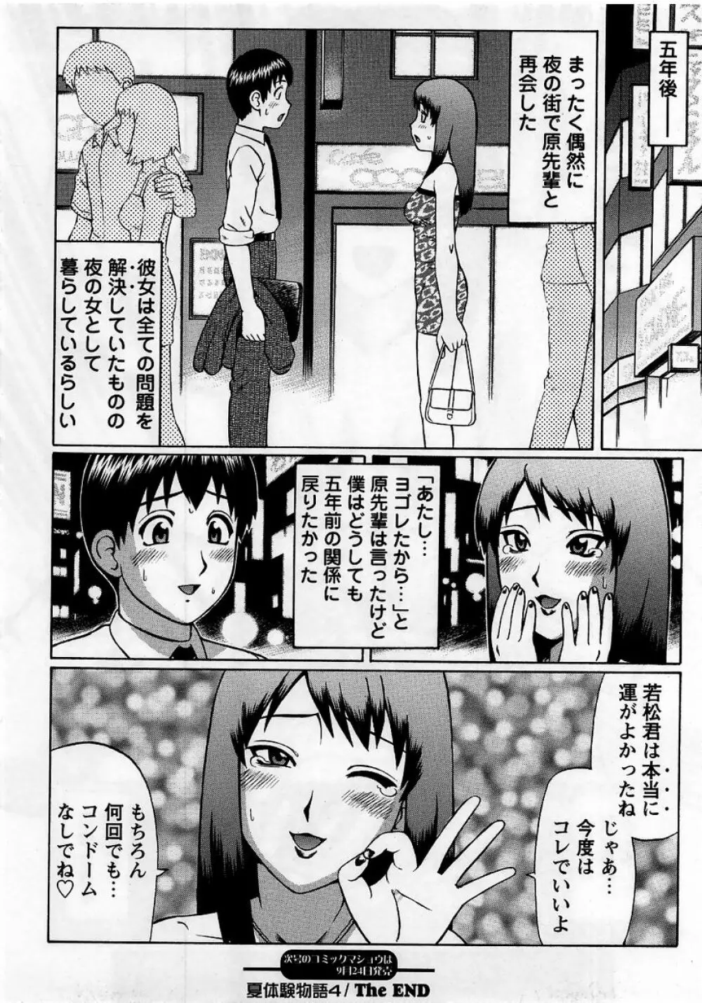 コミック・マショウ 2005年10月号 Page.22