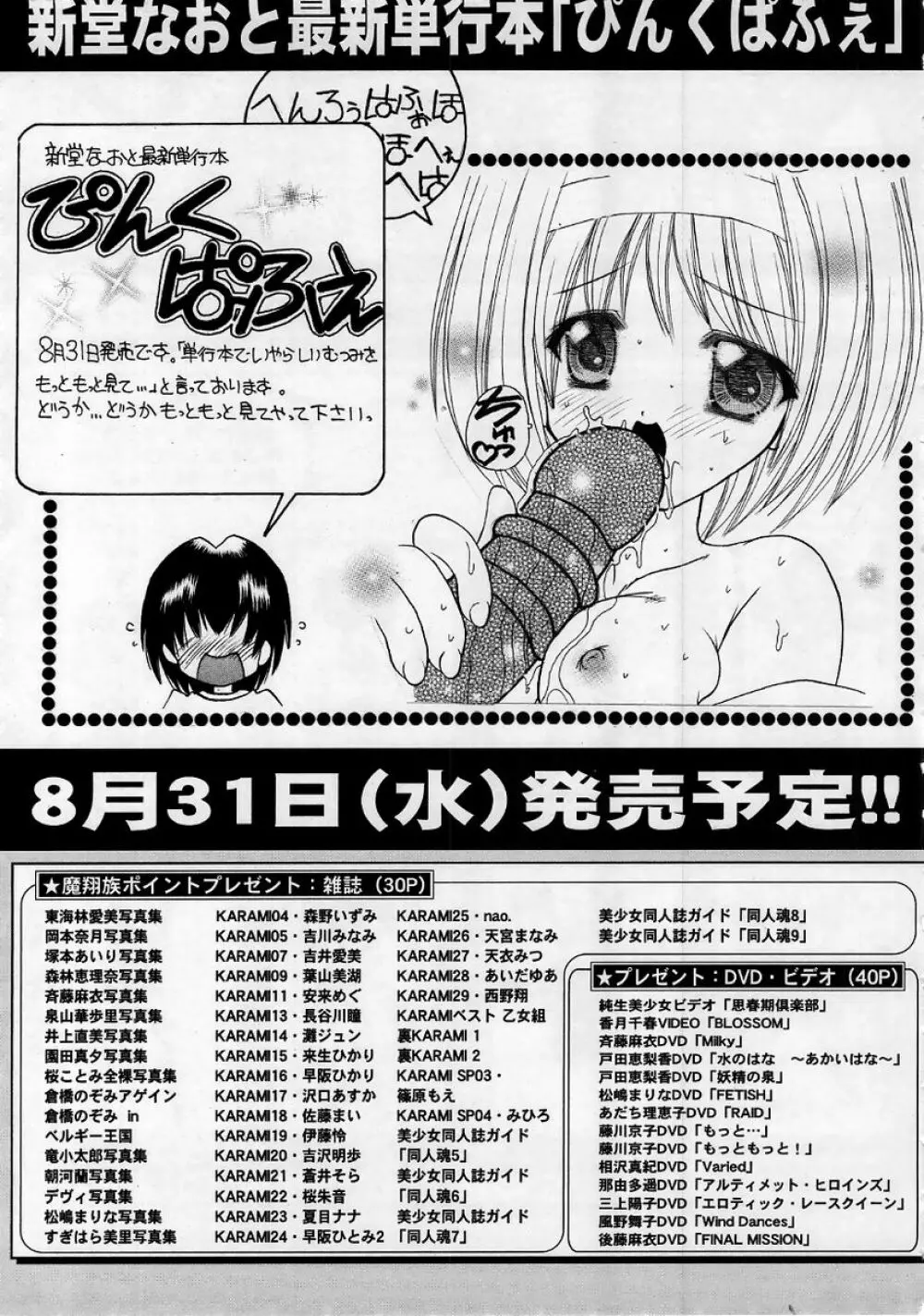 コミック・マショウ 2005年10月号 Page.227