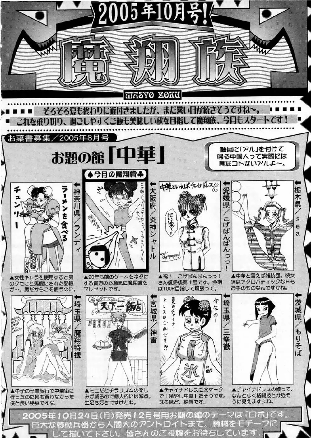 コミック・マショウ 2005年10月号 Page.228