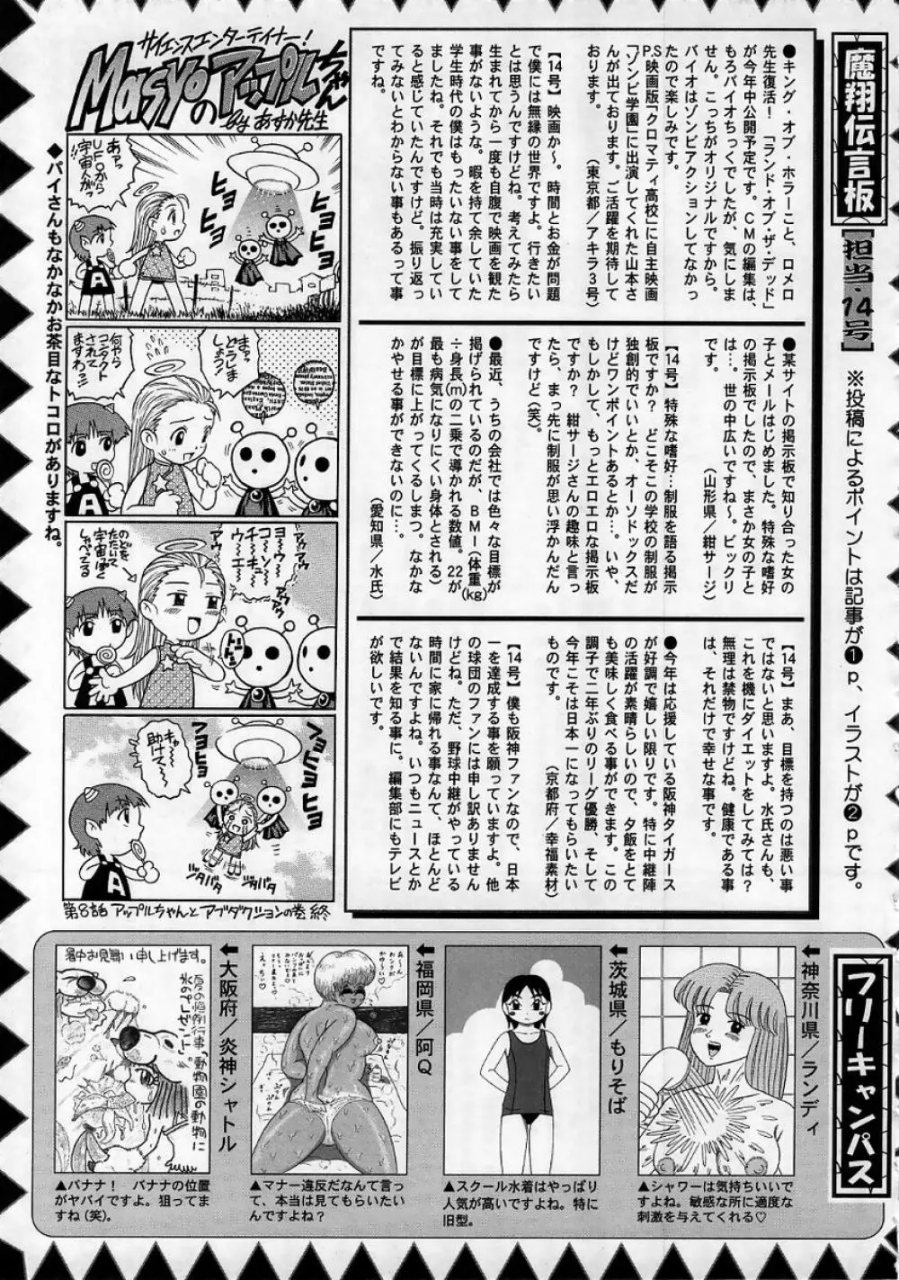 コミック・マショウ 2005年10月号 Page.229