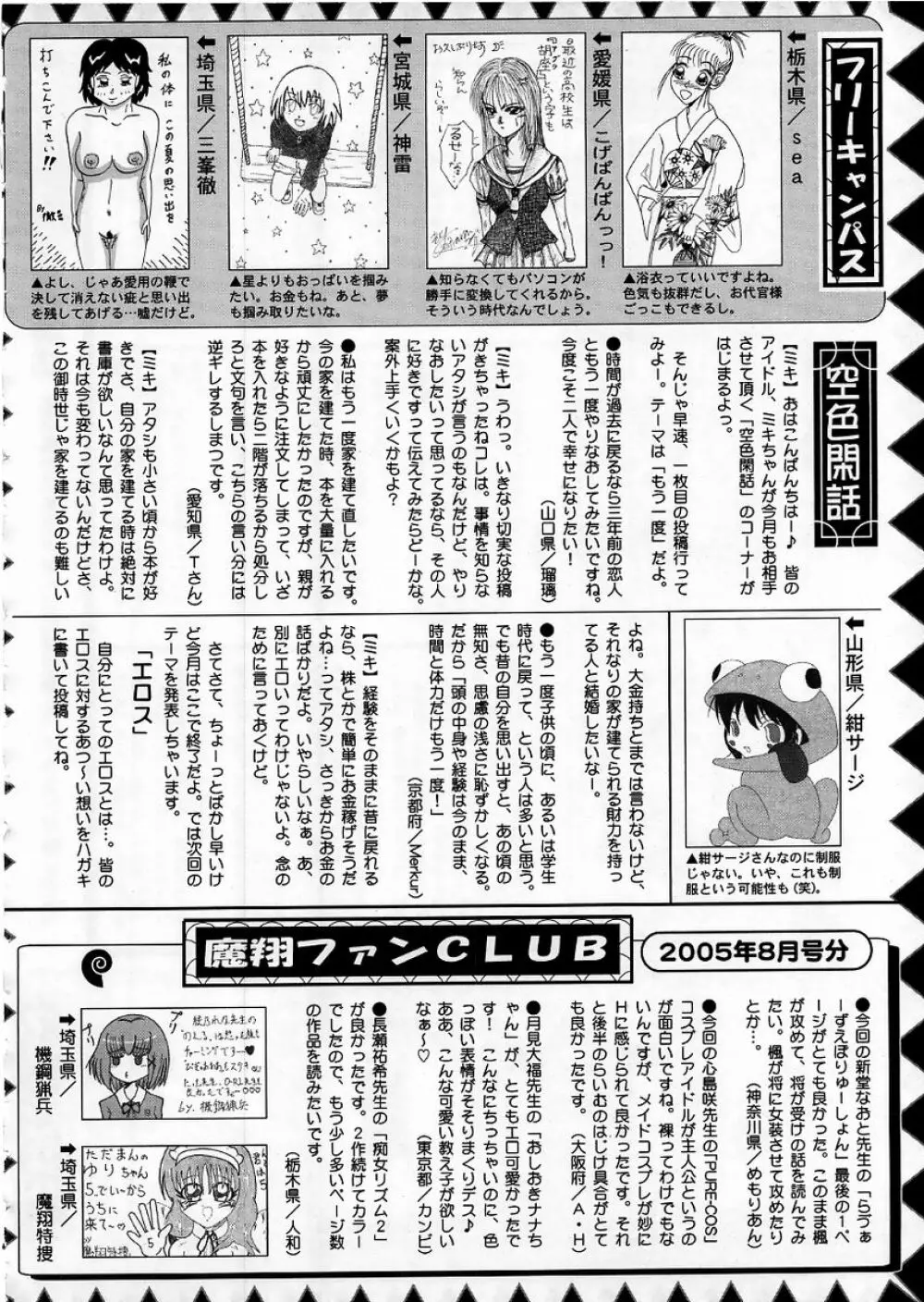 コミック・マショウ 2005年10月号 Page.230