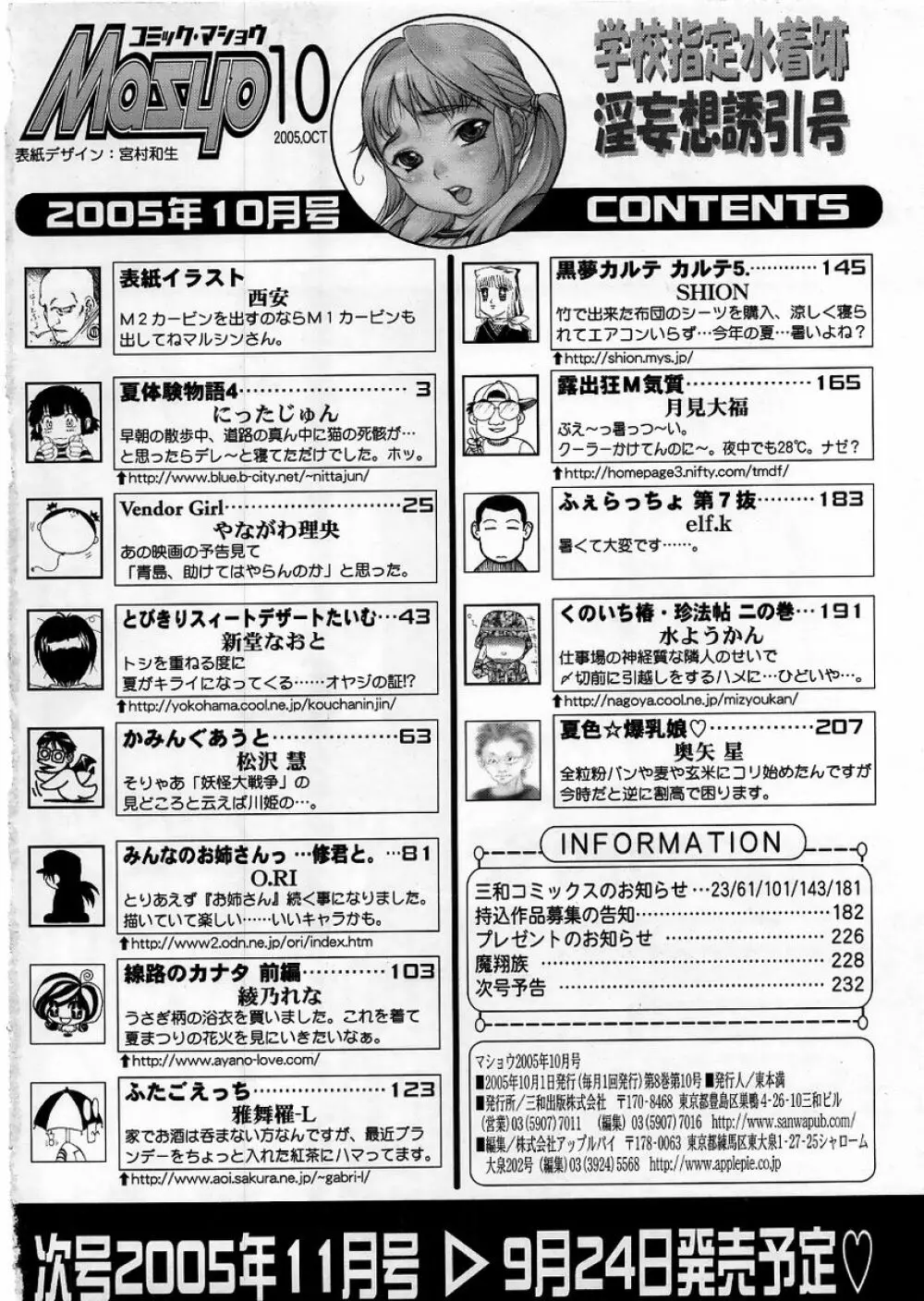 コミック・マショウ 2005年10月号 Page.234