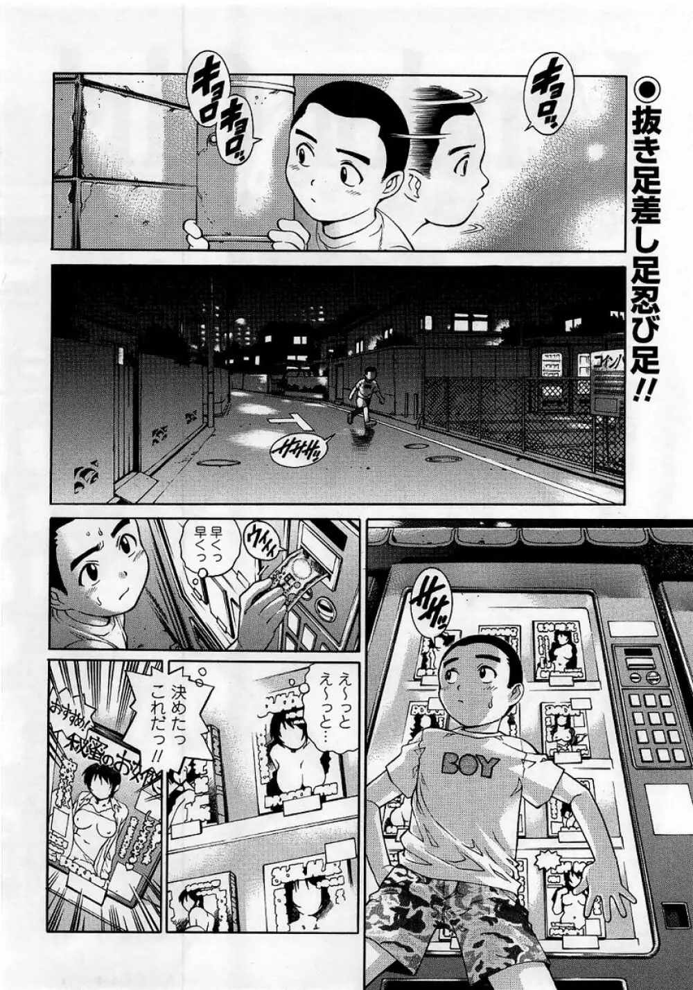 コミック・マショウ 2005年10月号 Page.26