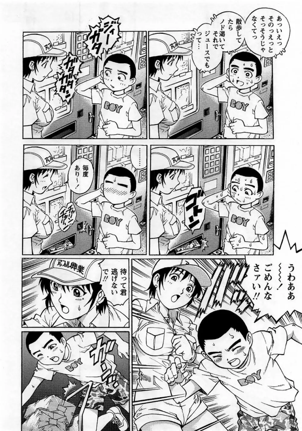 コミック・マショウ 2005年10月号 Page.28