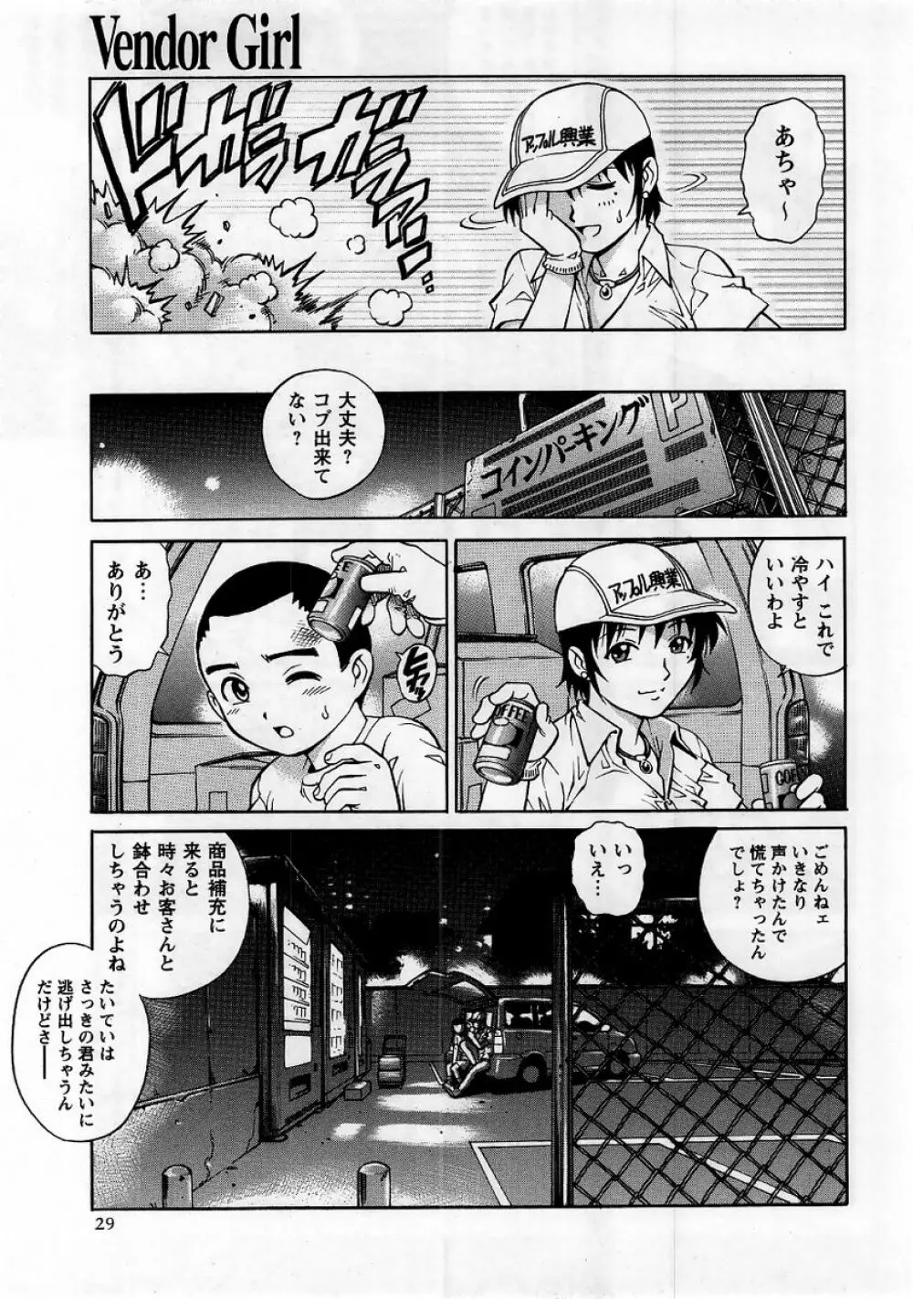 コミック・マショウ 2005年10月号 Page.29