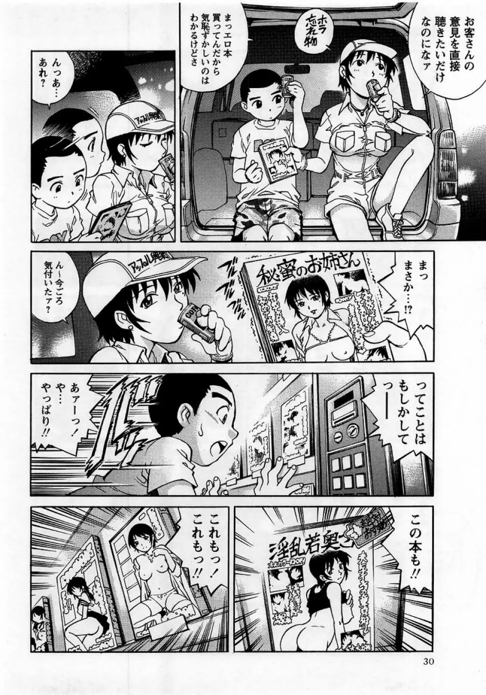 コミック・マショウ 2005年10月号 Page.30