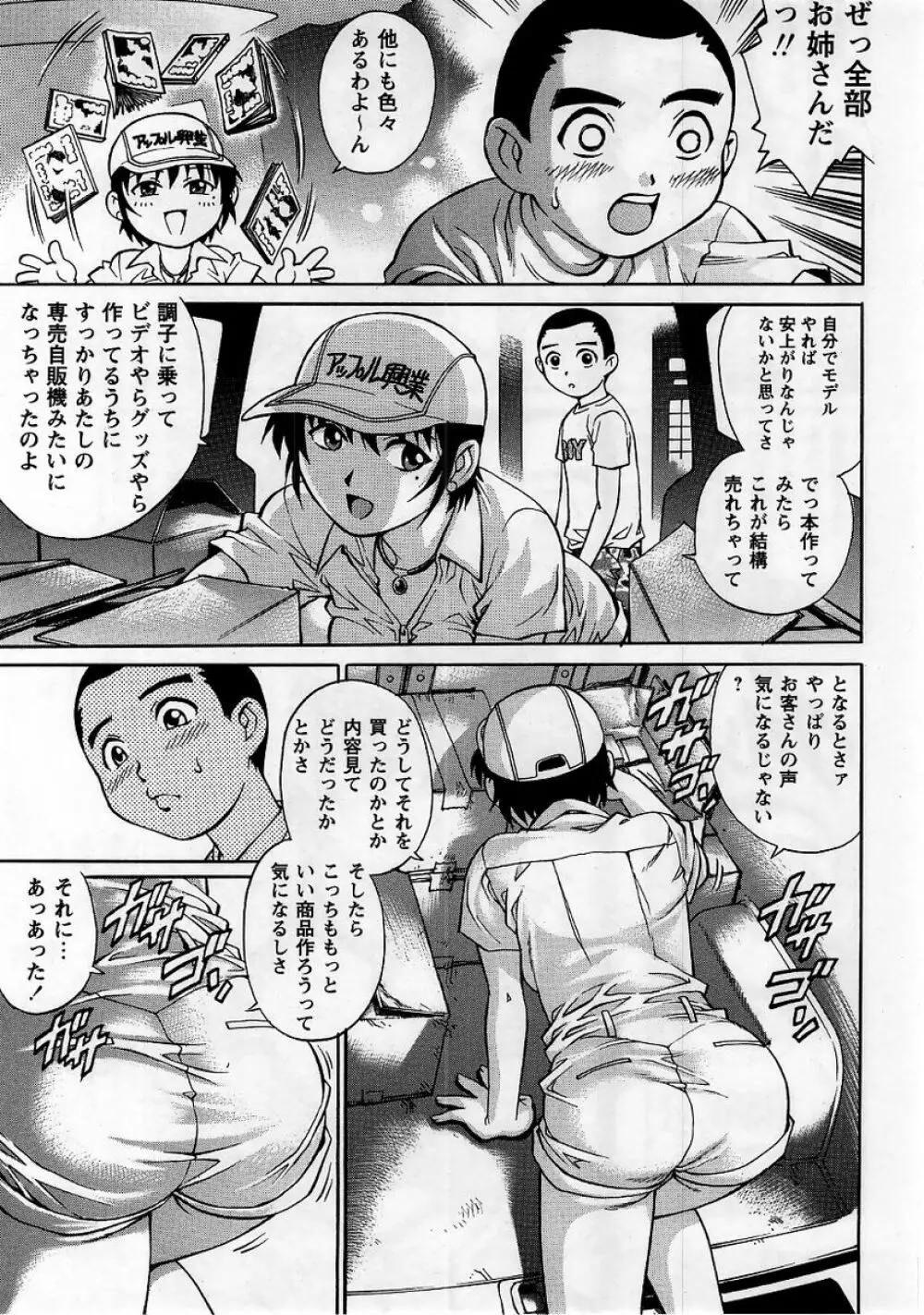コミック・マショウ 2005年10月号 Page.31