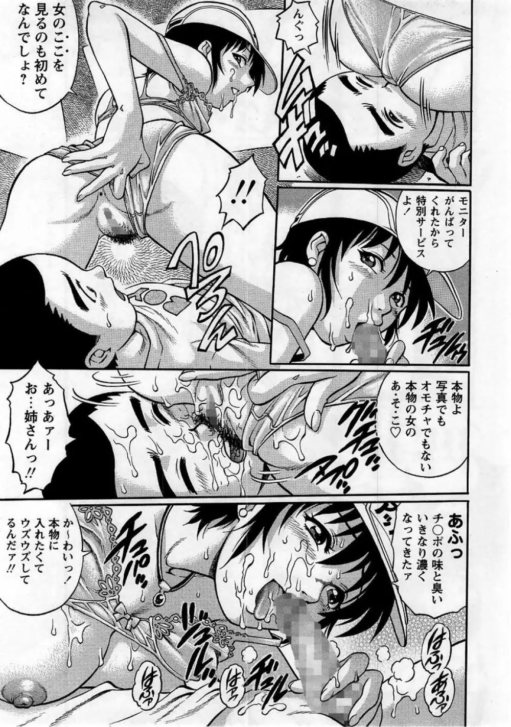 コミック・マショウ 2005年10月号 Page.37