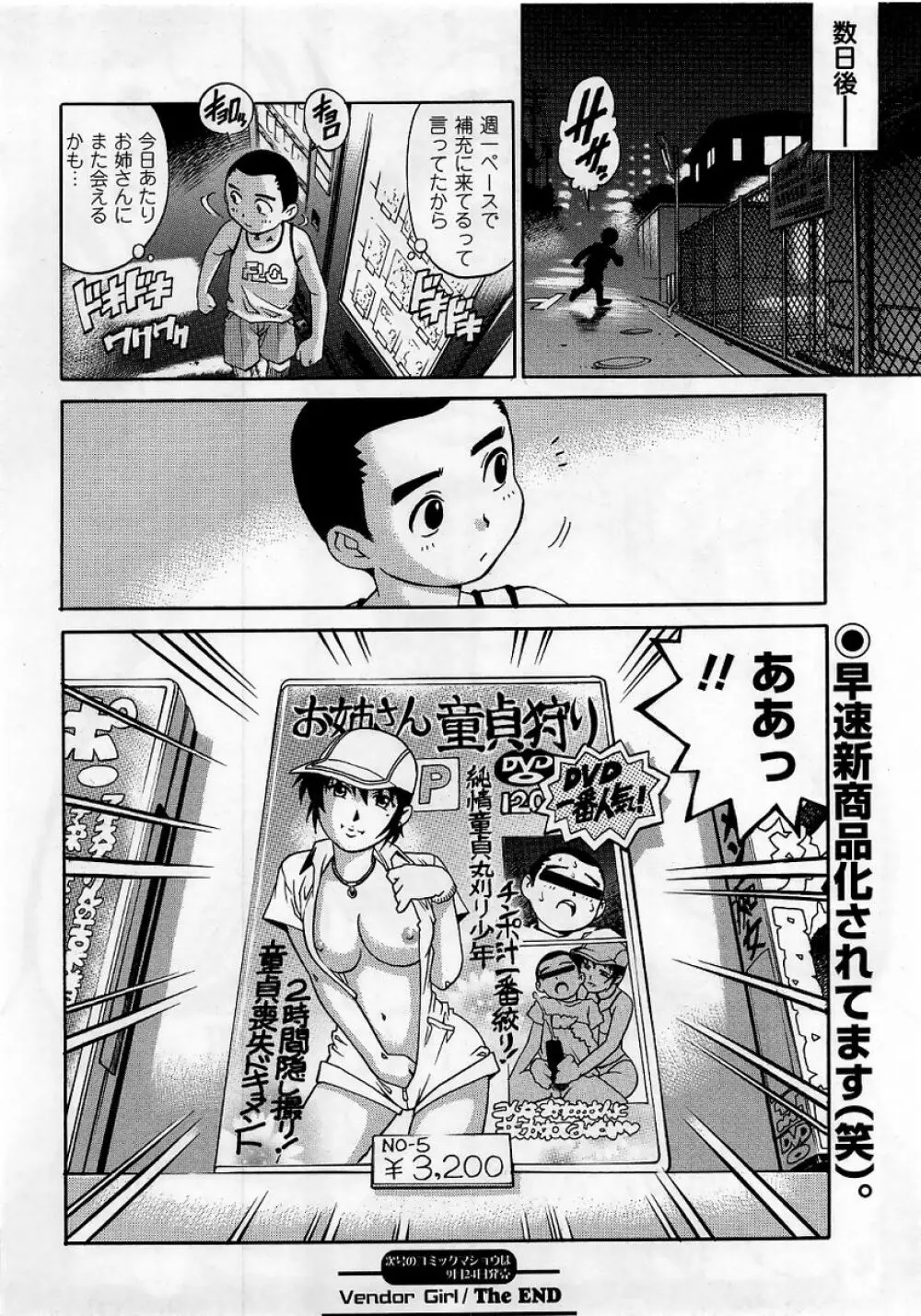 コミック・マショウ 2005年10月号 Page.42
