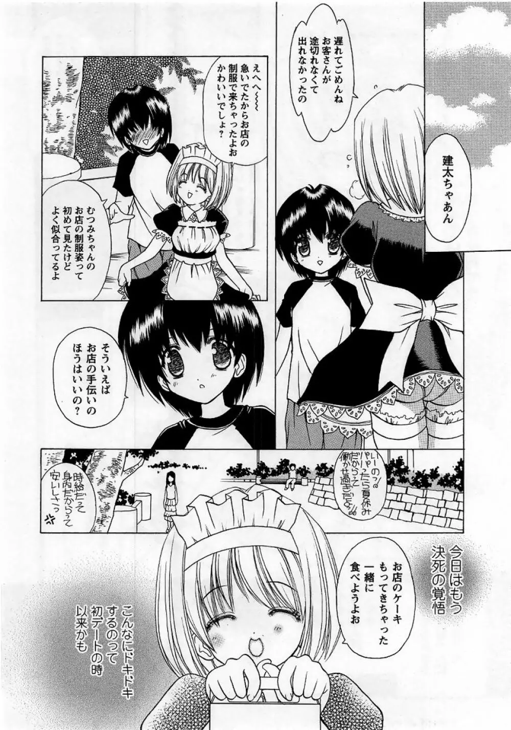 コミック・マショウ 2005年10月号 Page.46