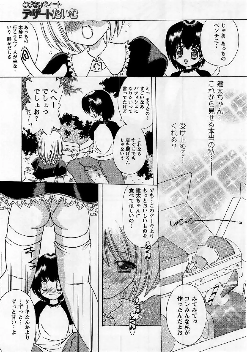 コミック・マショウ 2005年10月号 Page.47