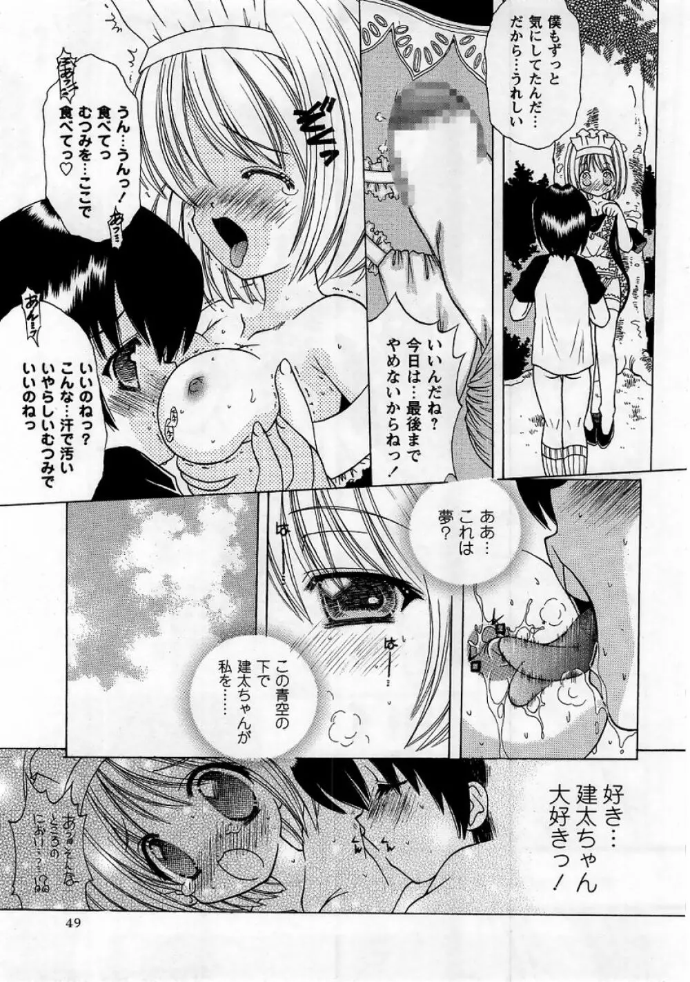 コミック・マショウ 2005年10月号 Page.49