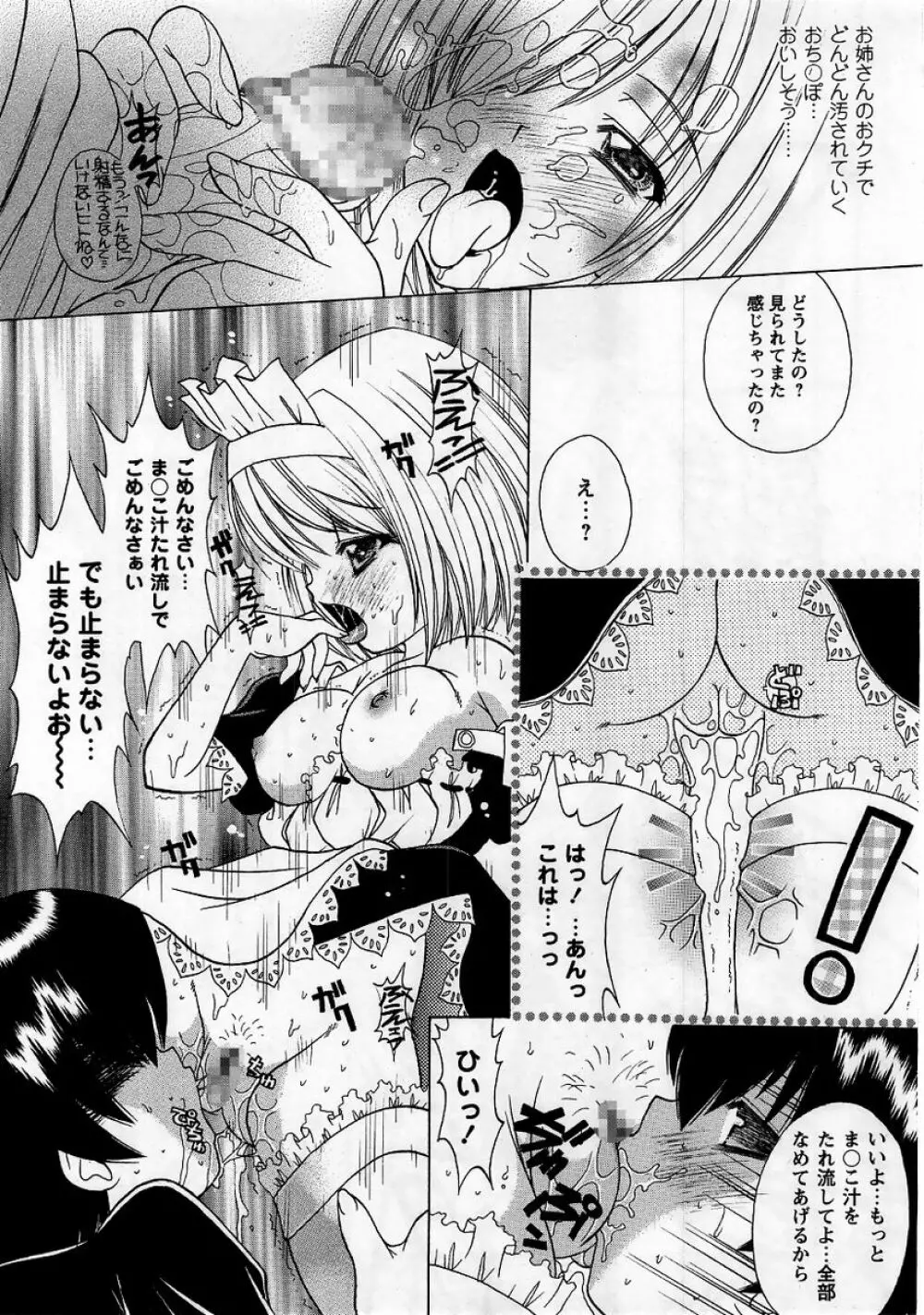 コミック・マショウ 2005年10月号 Page.53