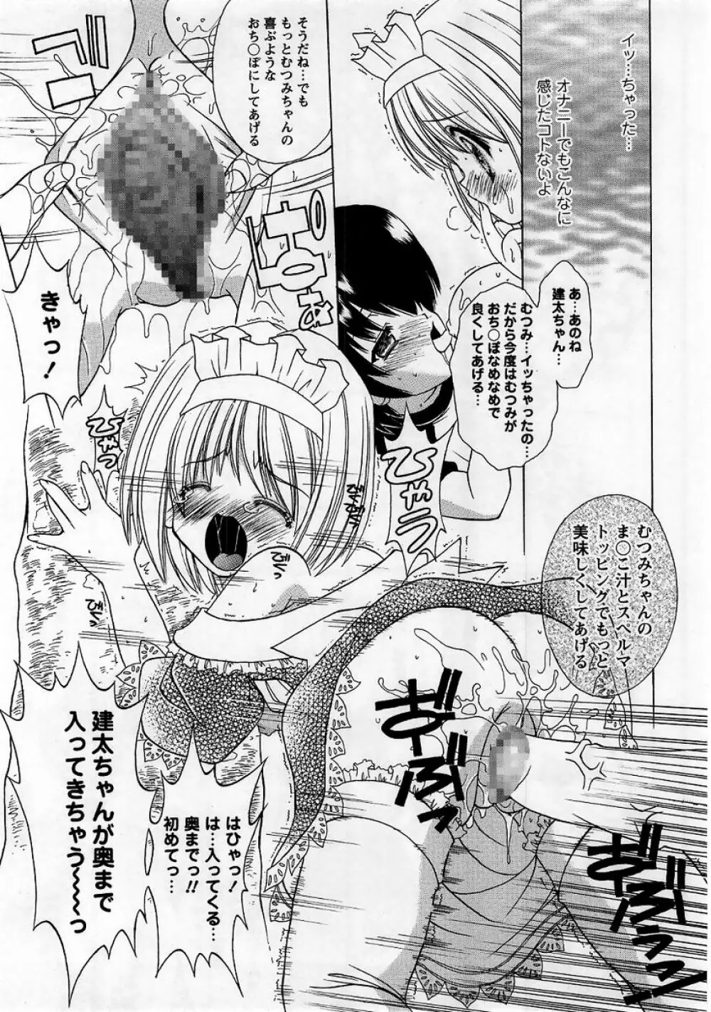コミック・マショウ 2005年10月号 Page.55