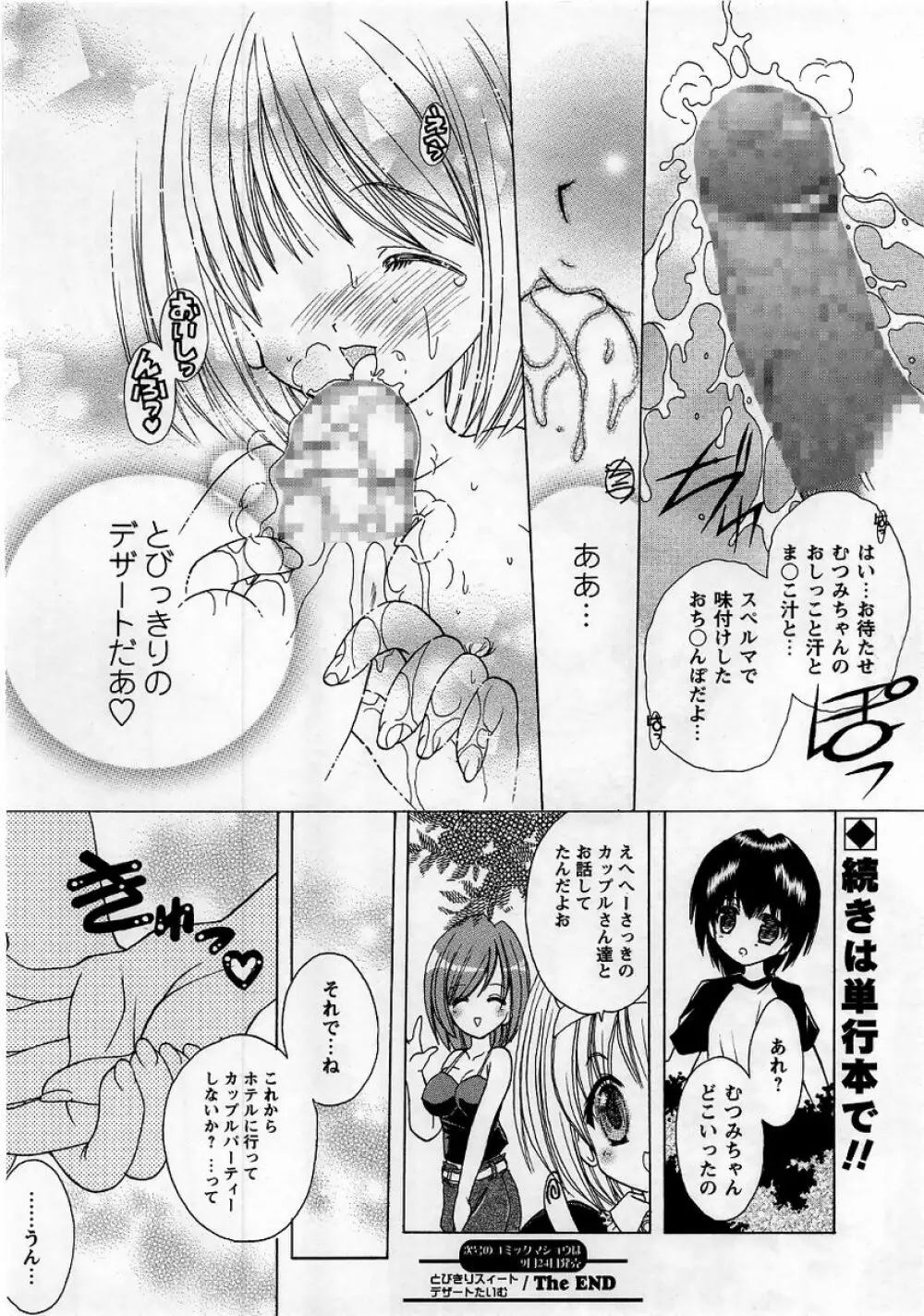 コミック・マショウ 2005年10月号 Page.60
