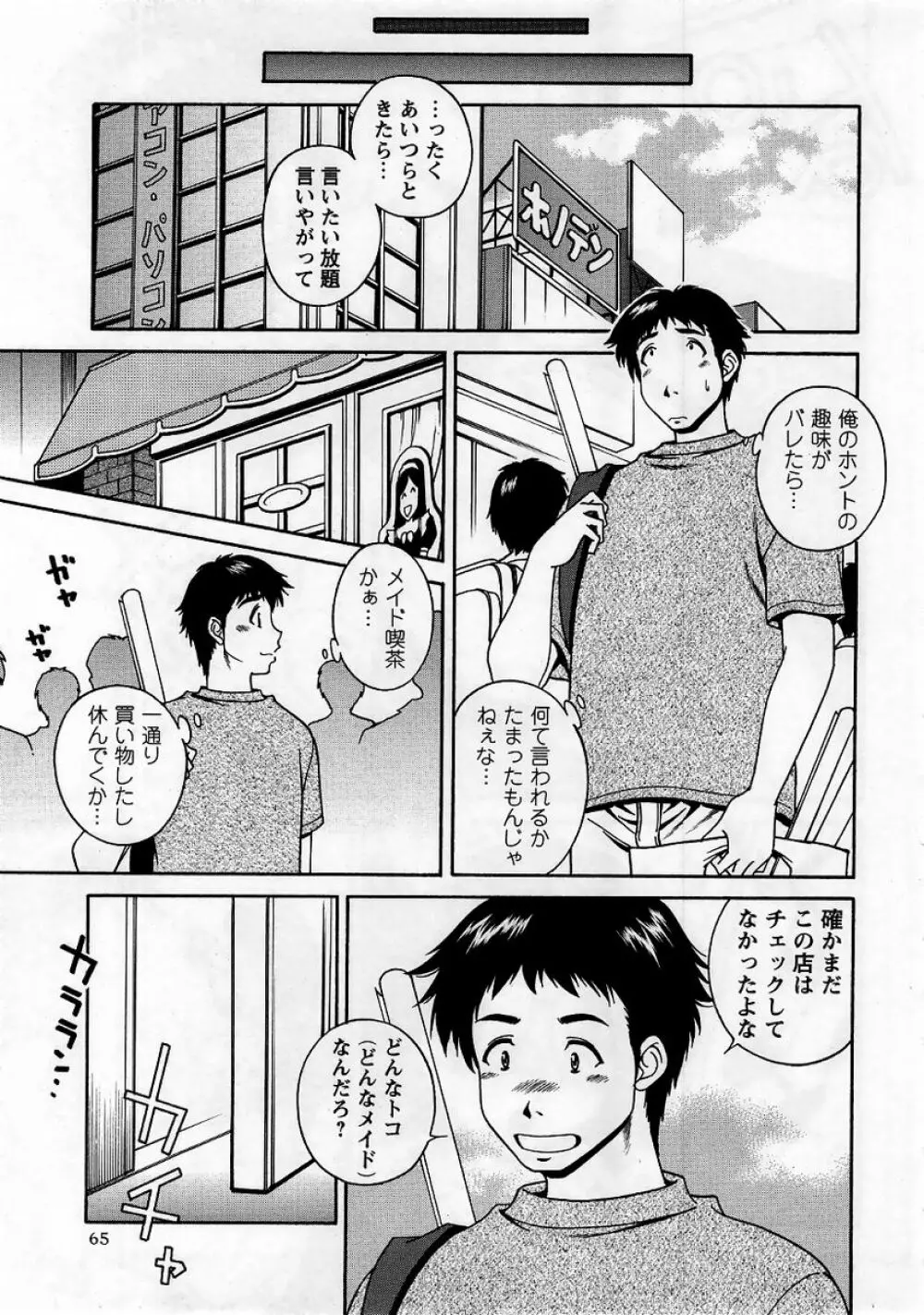 コミック・マショウ 2005年10月号 Page.65