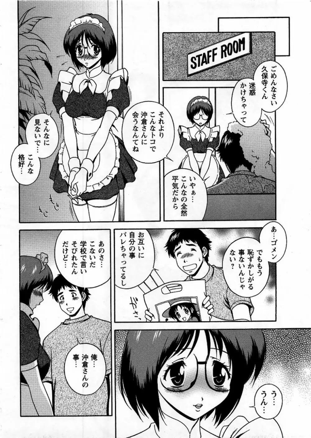 コミック・マショウ 2005年10月号 Page.68